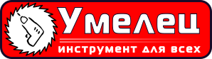 Умелец